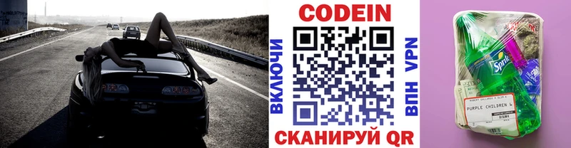 Кодеин напиток Lean (лин) hydra ссылка Чекалин